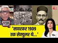 Halla Bol: क्या Savarkar सेक्युलर थे?, राजनीतिक विश्लेषक Ashutosh ने बताया सब कुछ | Aaj Tak