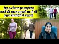 रोज़ 30 मिनट इस तरह पैदल चलने की आदत आपको 100 से भी ज़्यादा बीमारियों से बचाएगी