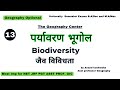 पर्यावरण भूगोल - Chapter ~13 जैव विविधता  Biodiversity  , Environmental Geography
