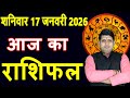 Today's Horoscope 17 January 2026 Saturday Aries to Pisces today horoscope in Hindi DailyDainikRa...