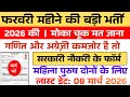 भारत सरकार नई भर्ती 08 मार्च तक जमा होगा Form | चुपके से ये फार्म भर दो Feb 2026 | New Vacancy 2026 