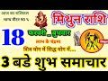 Mithun Rashi 18 February 2026, 18 February 2026, Gemini, Mithun Rashi, Aaj Ka Rashifal, Gemini Horos