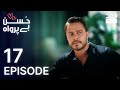 Turkish Drama in Urdu | Husn Beparwah | Episode 17 | The Beauty Inside | UF1O