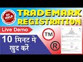 Trademark Registration Process |  How to apply Trademark Online |