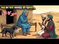 Sabr Ka Fal Allah Ki Rehmat Jisne Taqdeer Badal Di | Emotional Islamic Moral Story | Sacchi Kahani |