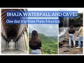 Bhaja caves and waterfalls || One day trip from Pune / Mumbai || Hidden gems of Pune