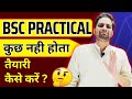 B.Sc Practical कैसे दें!B.Sc Practical की तैयारी कैसे करें! #bedkdian #mjpru #bsc #practical #viva