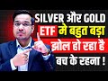 SILVER–GOLD ETF Me Kya Game Chal Raha Hai? Sach Jan Lo! 🚨