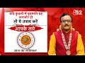 आजतक 2 लाइव |आज का राशिफल। आपके तारे | दैनिक राशिफल। प्रवीण मिश्रा। राशि चक्र।AT2 लाइव