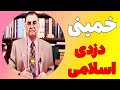 رضا فاضلی /  خمینی  و  دزدی اسلامی بخش اول  Reza Fazeli - 4 Dec 2008