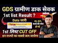 GDS 1st list Result 2026 Out Date l GDS 1st list Cut Off 2026 l GDS New Vacancy 2026 Cut Off 