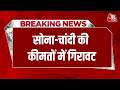Breaking News: Gold-China सस्ती हुई, 24 कैरेट सोना 1410 रुपये सस्ता | Gold Price | Silver Price