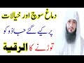 Dimag Or Soch Par Hue Jadu Ko Torne Ka Dam | Ruqyah Shariah | Hafiz Ali Arshad