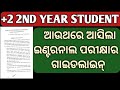 +2 2nd year internal exam new guidelines 2025/chse learning hoop/internal exam 2025/chse odisha/