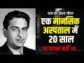 राज कपूर का रहस्य: वह हर शुक्रवार को कहां गायब हो गया? (परिवार को नहीं पता था!)