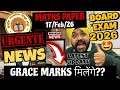CBSE URGENT NEWS🤯 For Class 10th 2026 | Copy Checking | Grace Marks मिलेंगें | CBSE BIG UPDATE 2026
