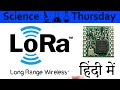 Lora Explained In HINDI {Science Thursday}