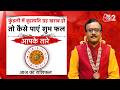 AajTak 2 LIVE |आज का राशिफल । Aapke Tare | Daily Horoscope । Praveen Mishra । ZodiacSign।AT2 LIVE