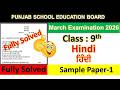9th class hindi final paper 2026।9th class hindi paper 2026।class 9th hindi real paper 2026