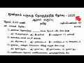 6th Tamil annual exam question paper 2026 | 6th Tamil 3rd Term question paper 2026