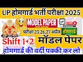 UP Home Guard 2026 | home guard question paper | homeguard ka paper | Home Guard GK Top100 Questions