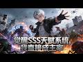 【Multi Sub】《覺醒SSS天賦系統，我直接成主宰》SSS天賦覺醒！用最弱大針蜂掀起蟲族革命，七天改寫全民領主規則！#漫劇 #動態漫 #AI漫劇 #動漫 #動畫