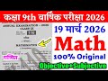 19 March Class 9th Math Annual Exam Viral Question Paper 2026 || class 9 math final exam paper 2026
