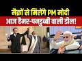 Damdar 10 News: मैक्रों से मिलेंगे PM मोदी, आज हैमर-पनडुब्बी वाली डील!। Macron India Visit