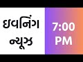 09-01-2026 | EVENING NEWS | VIBRANT SUMMIT | ASHVINI VAISHNAV | SOMNATH | WEATHER UPDATE