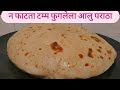 भरपूर सारण असलेला, गुबगुबीत ढाबा स्टाईल पंजाबी आलू पराठा || tasty Aloo paratha recipe||#alooparatha