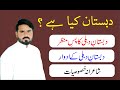 Urdu ki Dabistan e dehli - اردو کی دبستانِ دلّی- Urdu class