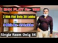 1/2/3 BHK guwahati flat for sale // Sunday comment Box-11