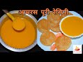 आमरस | आम का रस | Aamras recipe | Aam ras Puri Recipe | Aam ka ras kaise banaye | Ras Puri Recipe