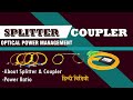 Splitter \u0026 Coupler - How To Use It \u0026 Why You Need It #ftth #isp #olt #airfiber