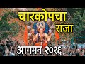 Charkop Cha Raja | Maghi Ganpati Aagman Sohala 2026 | Maghi Ganesh Utsav 2026