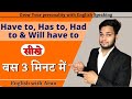 Have to, Has to, Had to, Will have to का सही Use। in 3 minutes ।English with Arun
