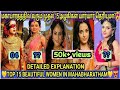 மகாபாரதத்தில் வரக்கூடிய 15 அழகான பெண்கள் யார்யார் தெரியுமா?😱|Top 15 mahabharatham beauties explain😻