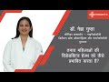 तनाव महिलाओं की रिप्रोडक्टिव हेल्थ को कैसे प्रभावित करता है? | डॉ. नेहा गुप्ता | मेदांता, गुरुग्राम