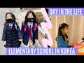 DAY IN THE LIFE, ELEMENTARY SCHOOL in KOREA | Tell a Friend