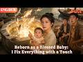 [ENG DUB]🌟Reborn as a Blessed Baby: I Fix Everything with a Touch#drama#minidrama