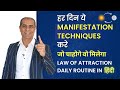 Law Of Attraction Daily Routine in हिंदी / Hindi || हर दिन ये  Manifestation Techniques करे