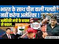 Why the US Won’t Repeat Its China Trade Mistake With India? | Full Explanation | By Ankit Sir