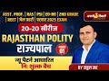 Rajasthan Polity Online Class 2025 For Asst Prof. | राज्यपाल | Ras | Psi | Eo Ro | 2nd Grade | REET