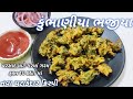 આ રીતે બનાવો ખાટા-મીઠા કુંભાણીયા ભજીયા એટલા સરસ બનશે કે  ખાતી વખતે ઓછા જ પડશે - kumbhaniya bhajiya