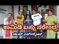 ಡಬಲ್ ಎಂಗೇಜ್ಮೆಂಟ್#writer and composer basavaraj Narendra#comedy youtube channel#
