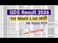 INDIA POST GDS RESULT 2026 | GDS FIRST MERIT LIST 2026 | GDS RESULT KAISE DEKHE 2026