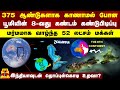 375 ஆண்டுகளாக காணாமல் போன பூமியின் 8-வது கண்டம் கண்டுபிடிப்பு - மர்மமாக வாழ்ந்த 52 லட்சம் மக்கள்