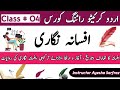 Afsana Nigari (Complete Urdu Tutorial) | افسانہ نگاری | Creative Writing Course | Class 04