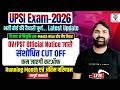 UPSI Latest Update 2026🔥DV/PST Notice जारी, कम जाएगी CutOff,Running Month,Final Result Date Ravi Sir