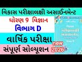 std 9 science assignmrnt solution 2026 vibhag D | dhoran 9 vigyan assignment solution 2026 vibhag D